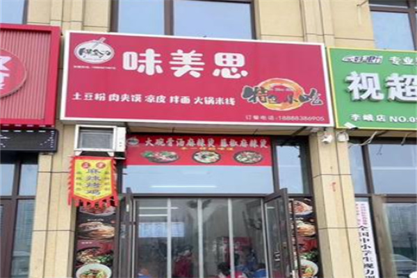 味美思米线