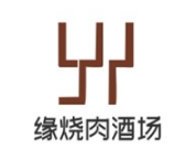 缘烧肉酒场