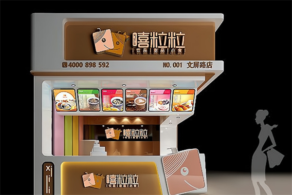 嘻粒粒饮品