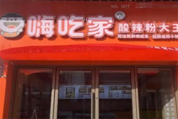 嗨吃家酸辣粉大王