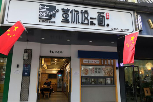 董你这一面