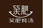 笑肥炖汤