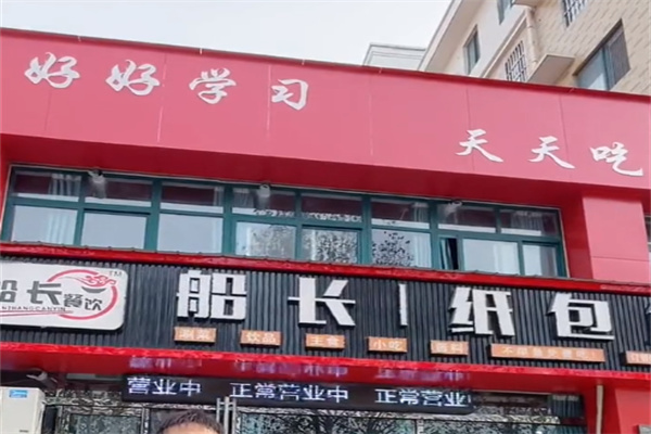 船长纸包鱼