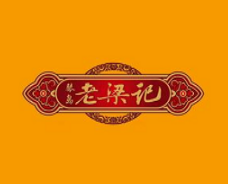 老梁记甜沫肉火烧