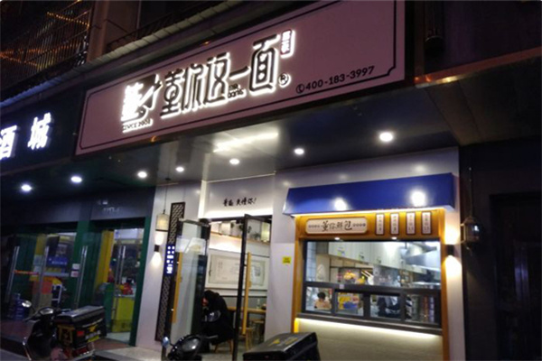 董你这一面
