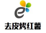 去皮烤地瓜
