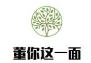 董你这一面