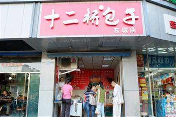 十二桥包子
