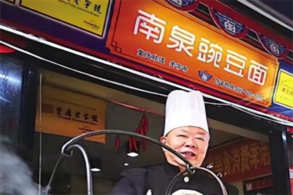 南泉豌豆面
