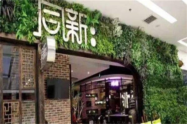 同新餐饮