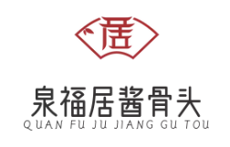 泉福居酱骨头