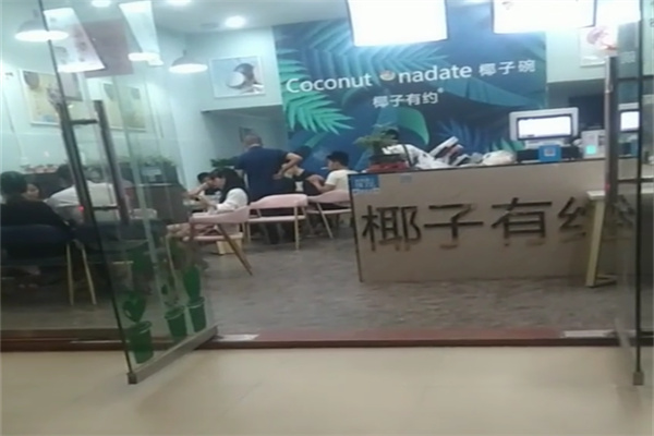 椰子有约
