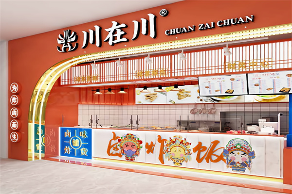 川在川炸卤研究所