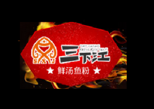 三下江鲜汤鱼粉