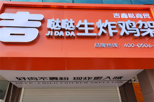 吉哒哒汉堡炸鸡