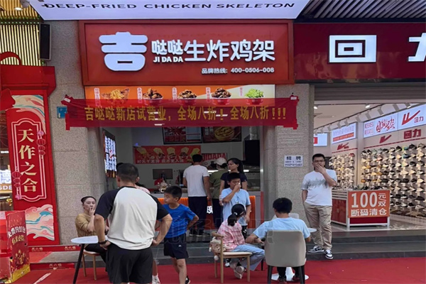 吉哒哒汉堡炸鸡
