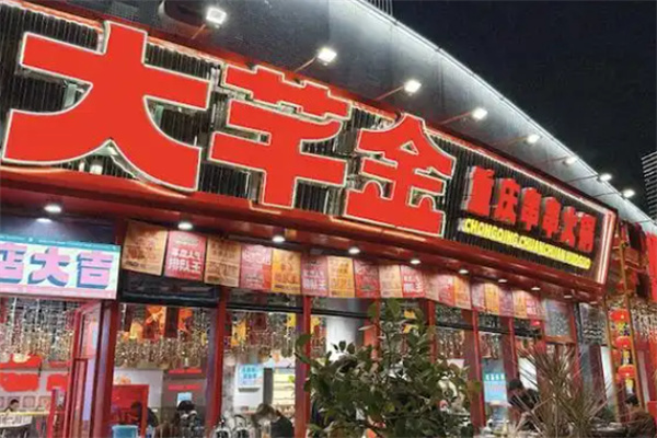 大芊金泡椒串串