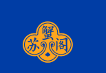 苏蟹阁大闸蟹