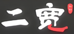 二宽牛肉拉面