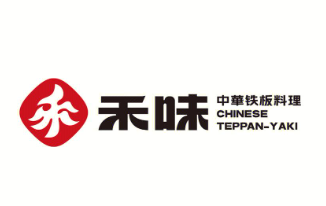 禾味铁板料理