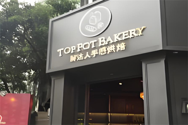 胖达人面包店