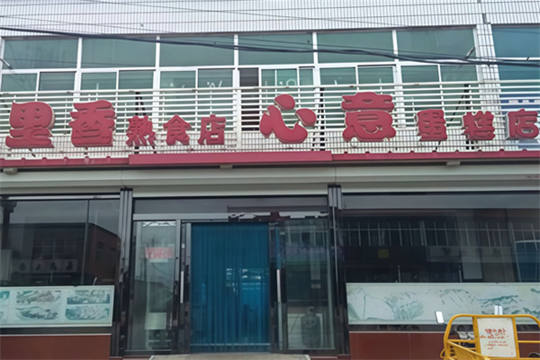 心意蛋糕