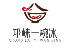 邛崃一碗冰