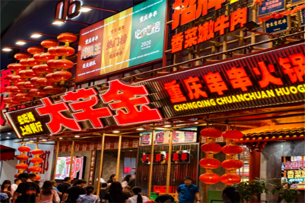 大芊金泡椒串串
