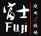 富士烧肉牧场