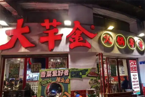 大芊金泡椒串串