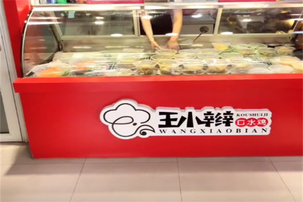 王小辫口水鸡