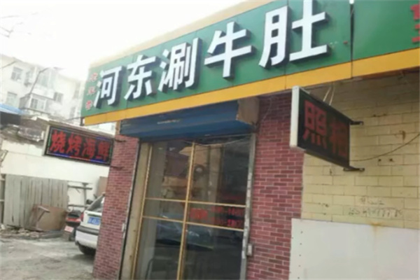 河东涮牛肚