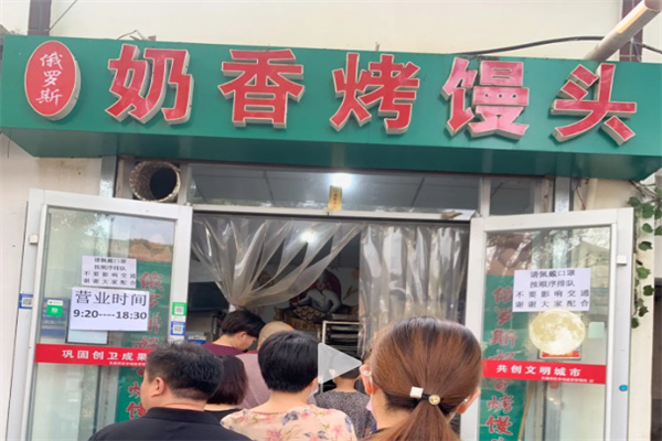 俄罗斯奶香烤馒头