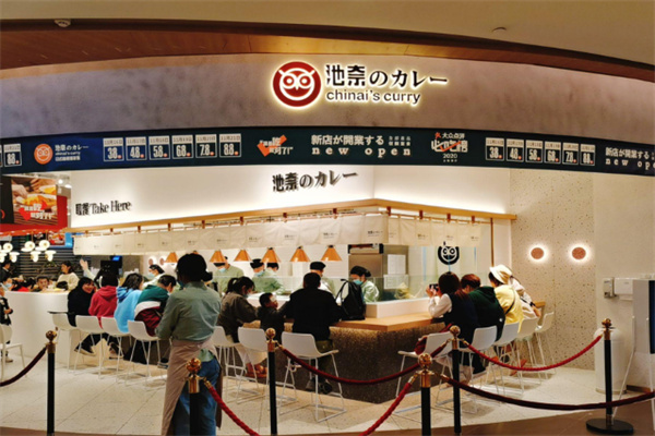 池奈日式咖喱饭