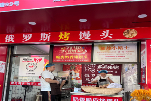 俄罗斯奶香烤馒头
