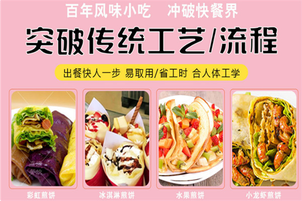 时小发煎饼