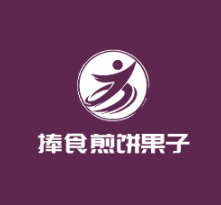 捧食煎饼果子