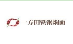 一方田铁锅焖面