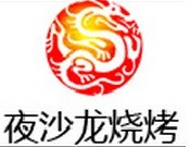 夜沙龙烧烤