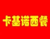 卡基诺