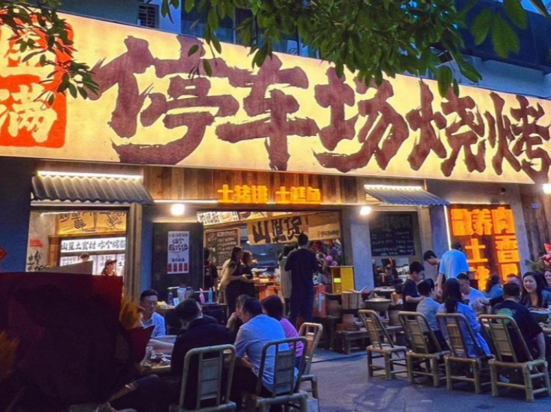 围满停车场烧烤加盟多少钱