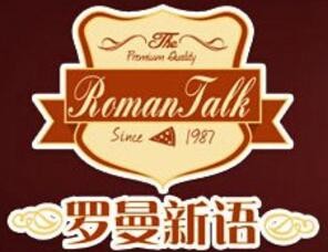 罗曼新语比萨