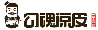 勾魂凉皮
