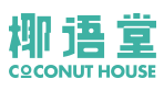 椰语堂甜品