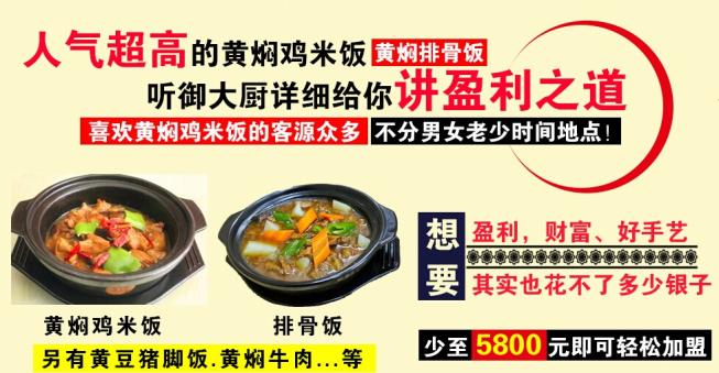黄焖鸡米饭 黄焖鸡米饭