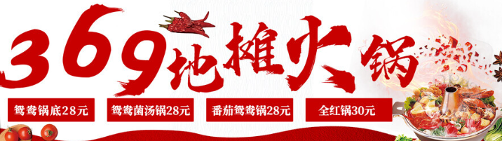 369地摊火锅加盟费多少钱