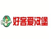 好客爱汉堡