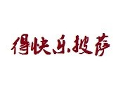 得快乐披萨