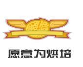 愿意为烘培