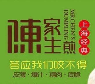 陈家生煎
